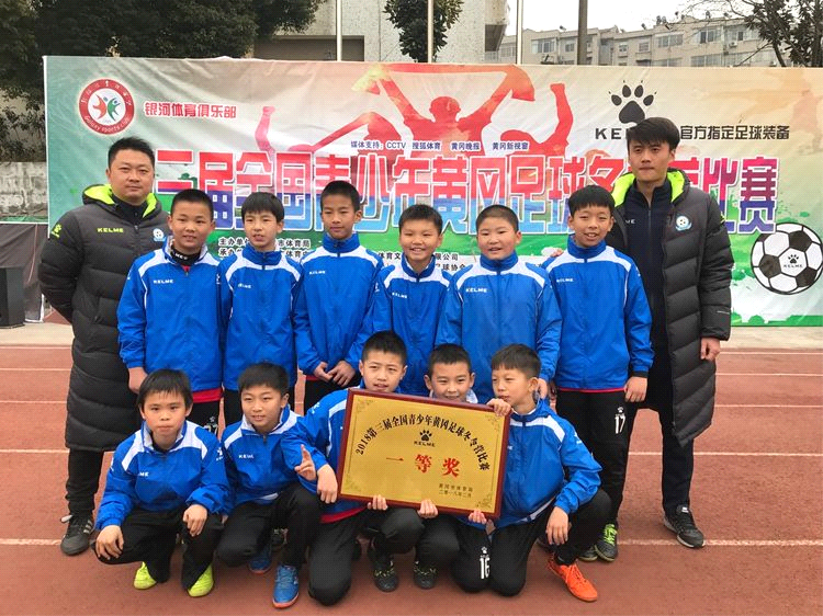 无愧青春，不悔时光--首夺第三届全国青少年黄冈足球冬令营U11第四名