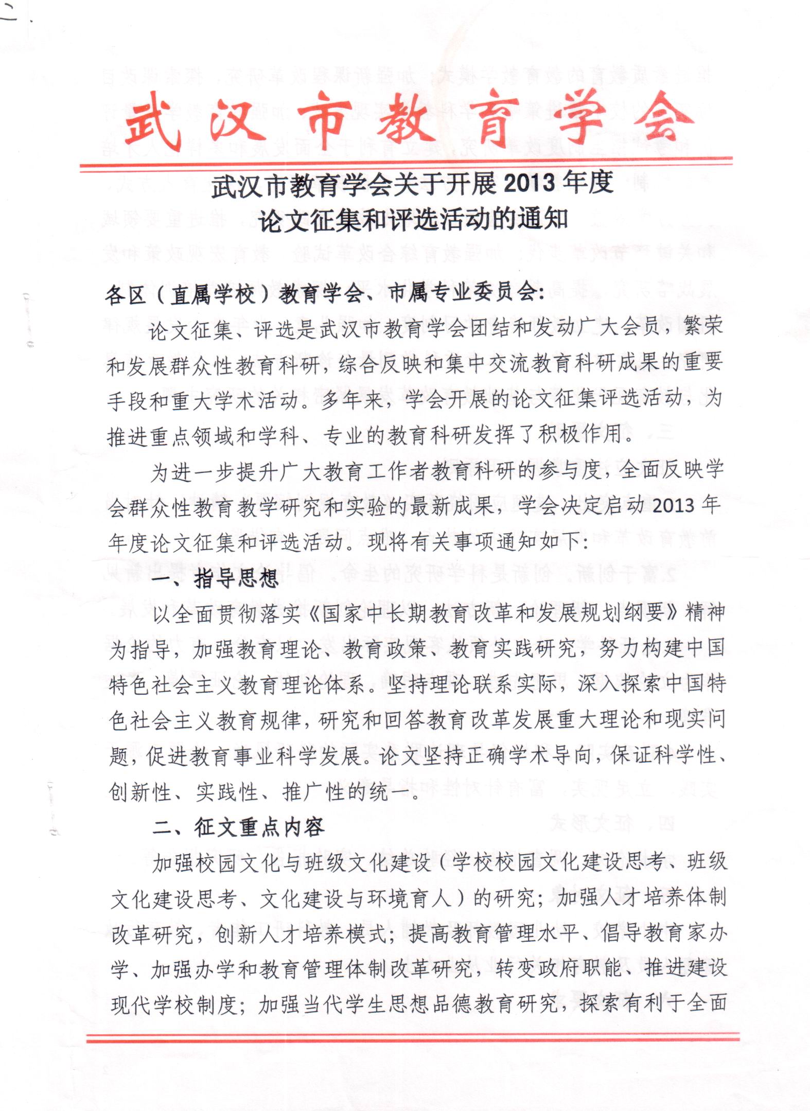 转发：关于《武汉市教育学会2013年度论文征集》的通知