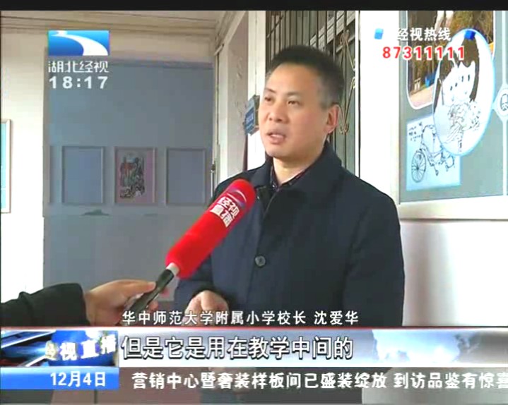 我校电子书包进课堂被湖北经视报道